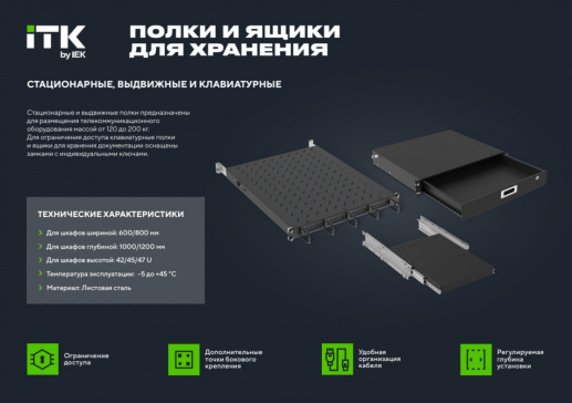 Полки и ящики для хранения DATA GREEN