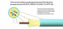 Волоконно-оптический кабель TELCORD FK-D-IN/OUT-503-12-HFFR-AQ