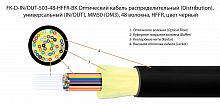 Волоконно-оптический кабель TELCORD FK-D-IN/OUT-503-48-HFFR-BK