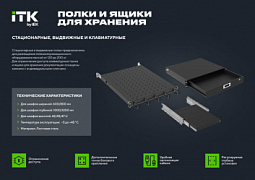 Полки и ящики для хранения DATA GREEN