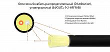 Волоконно-оптический кабель TELCORD FK-D-IN/OUT-9-2-HFFR-BK